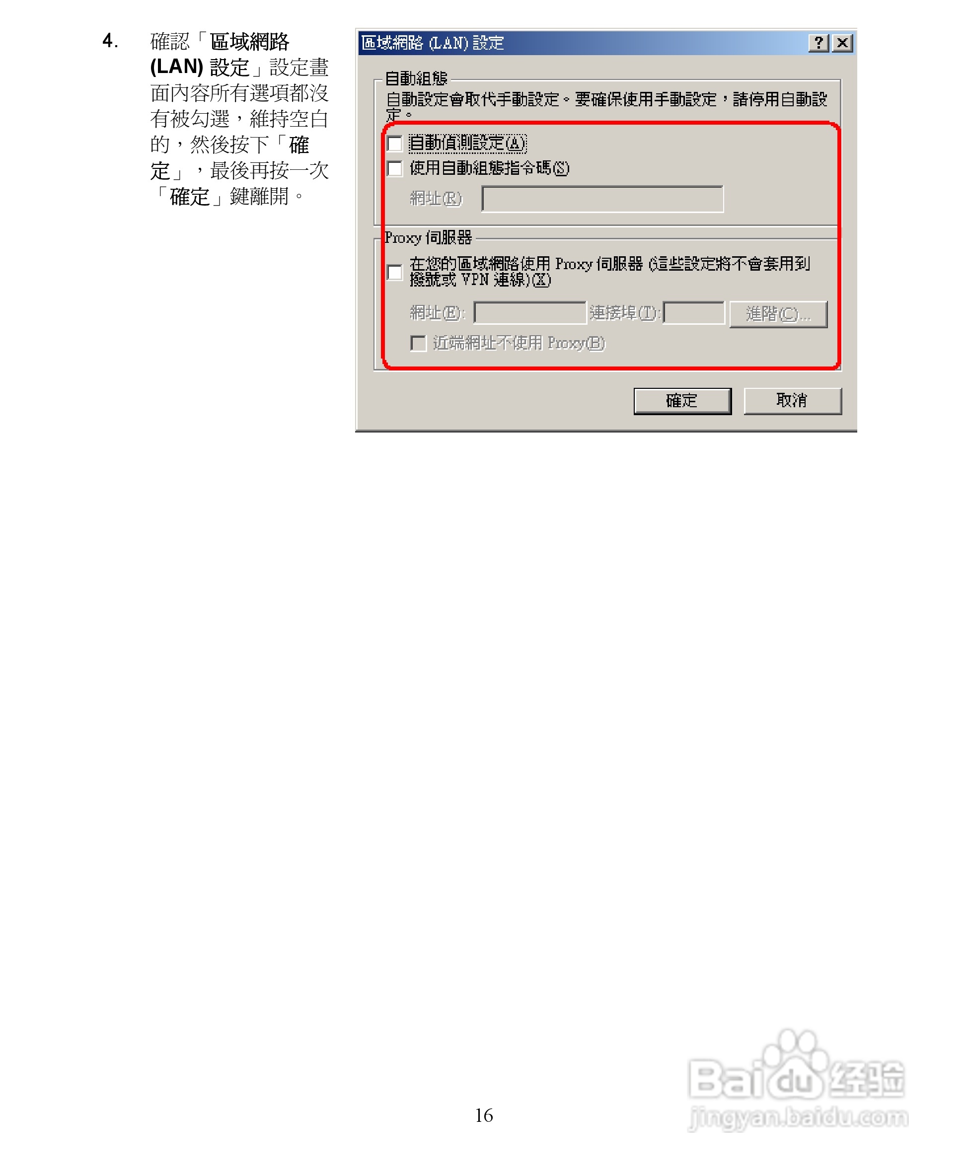 D-Link DGL-4300无线宽频路由器安装说明书:[2]