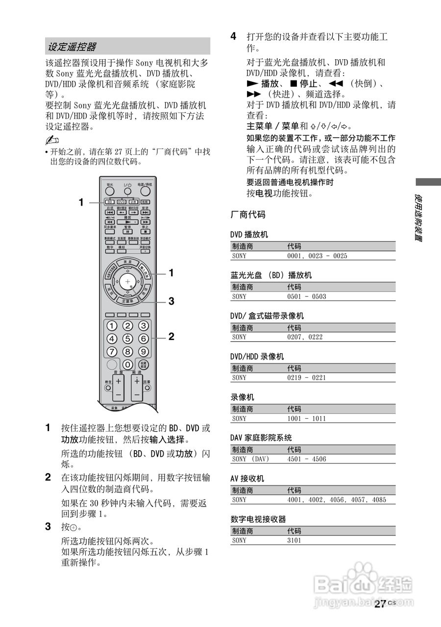 索尼KDL-46Z4500液晶彩电使用说明书:[3]