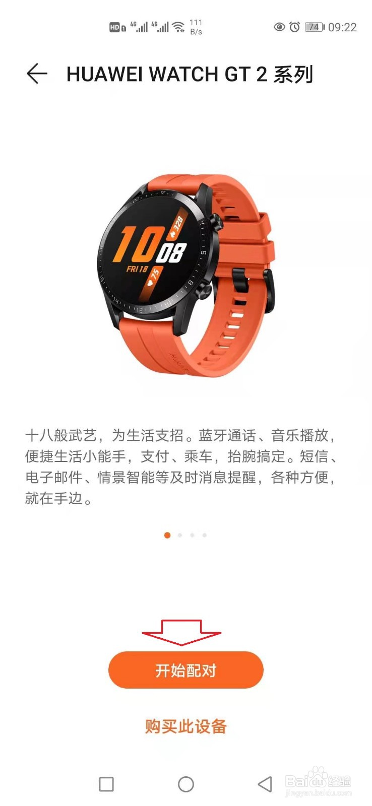 华为GT2手表怎样连接手机？