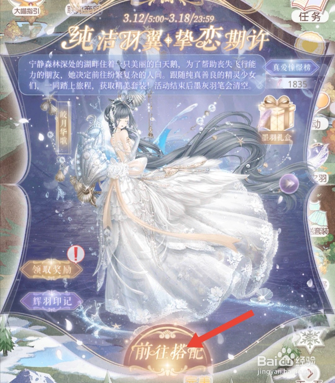 奇迹暖暖怎么获得皎月华歌套装