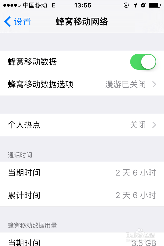 苹果4s怎么节省流量
