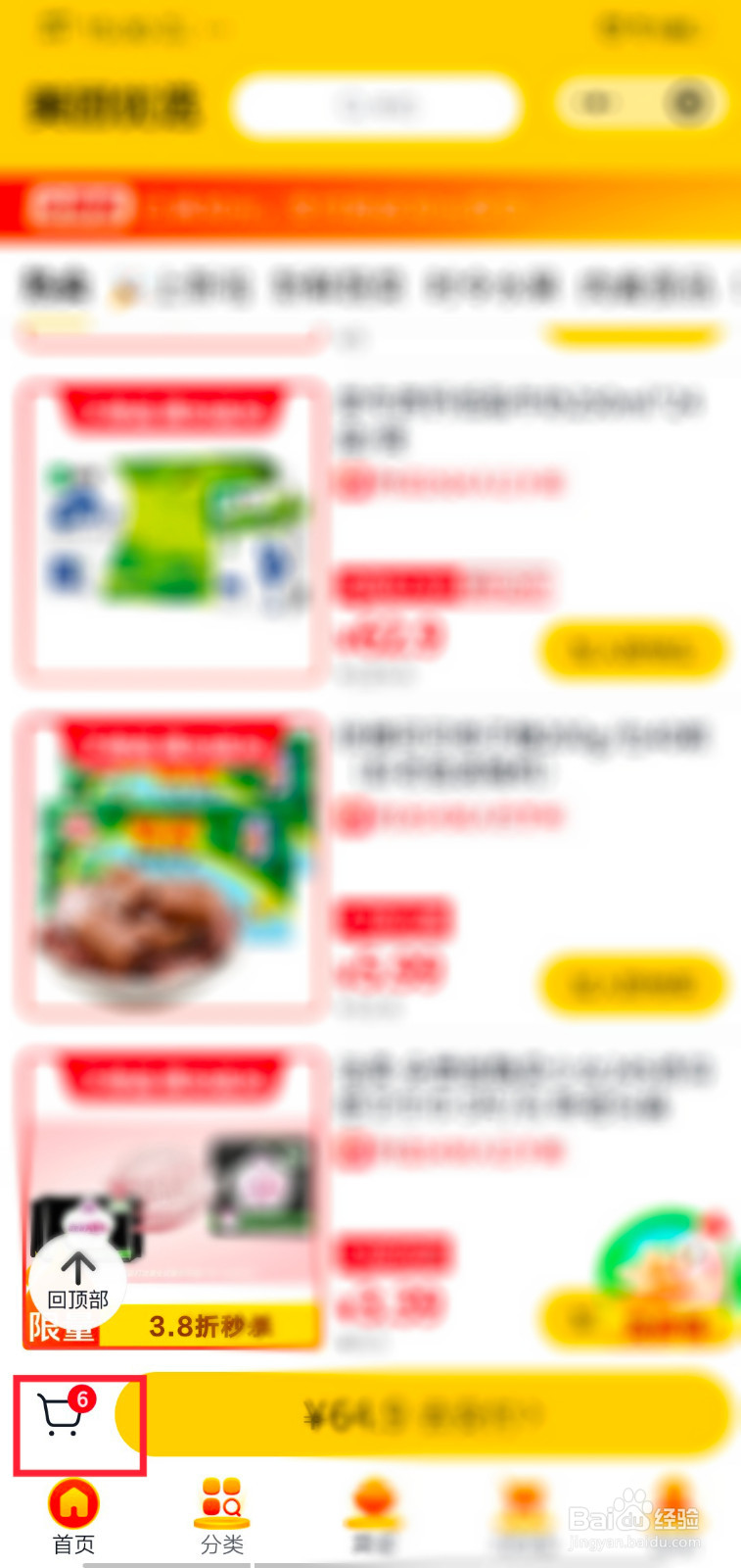 美团优选怎么购物