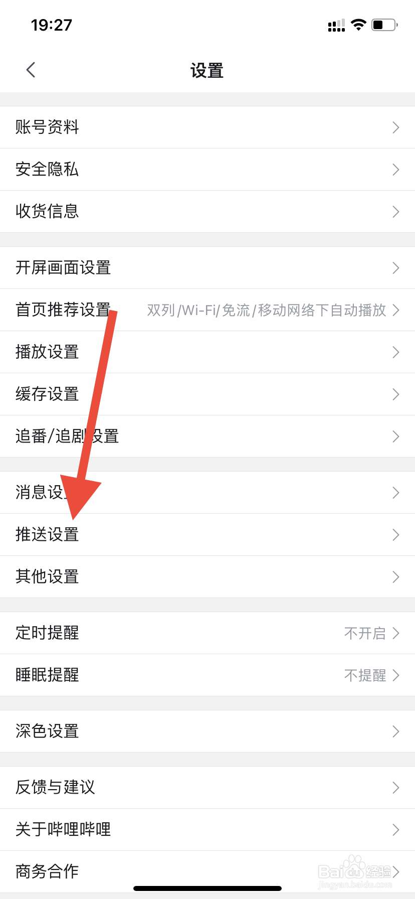 手机哔哩哔哩app在哪开启上课提醒