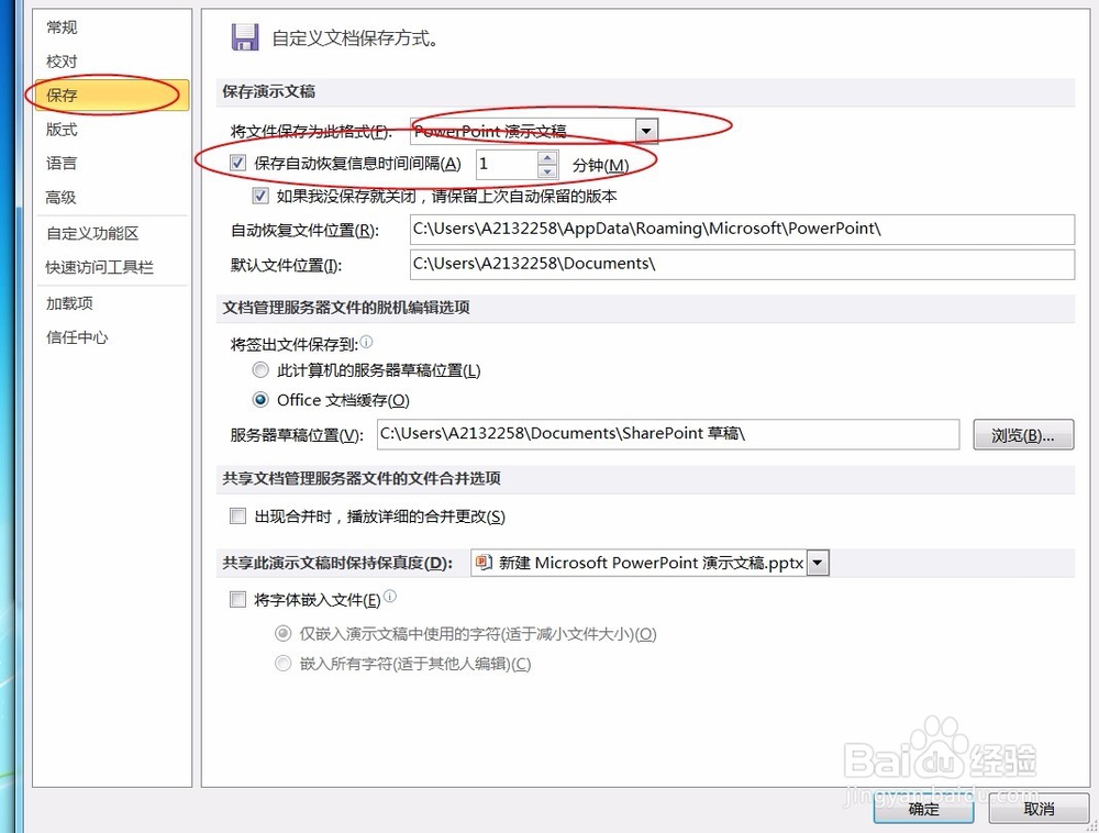 office软件解决崩溃丢失文件问题