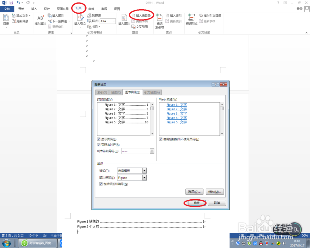 Word2013如何插入目录和表目录？