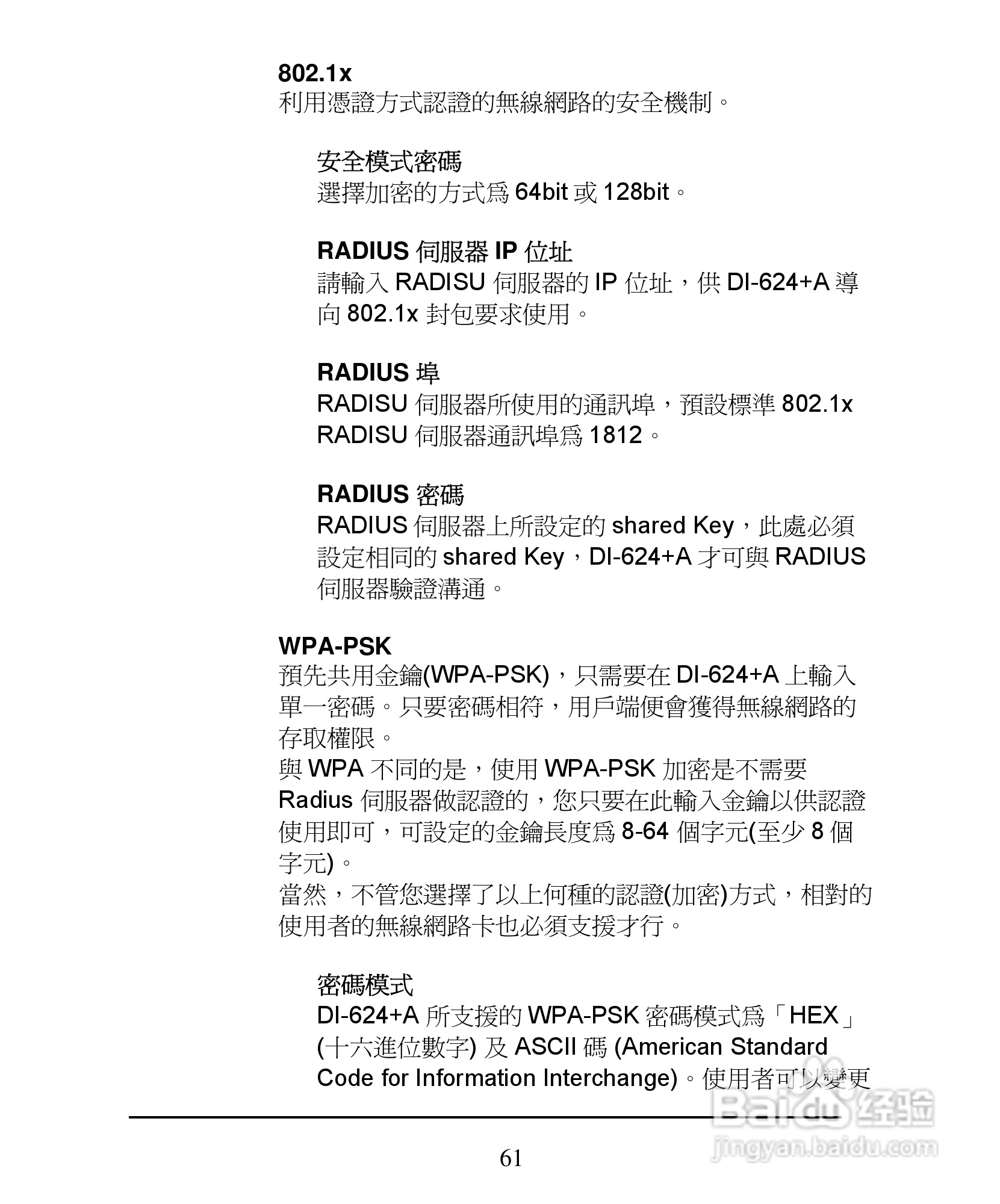 D-Link DI-624+A无线宽频由器安装说明书:[7]