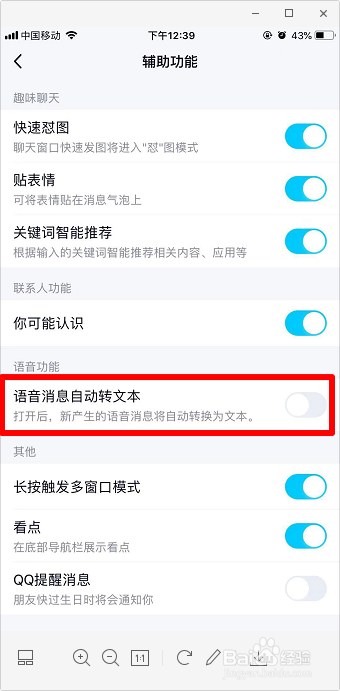qq语音自动转文字在哪开启 qq上说话直接出文字