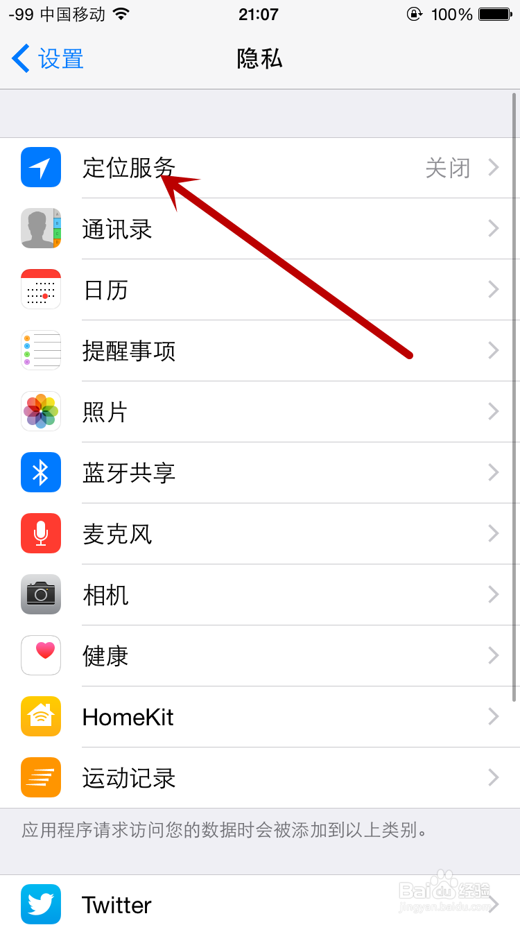 iPhone6s、6s plus怎么打开GPS定位服务？