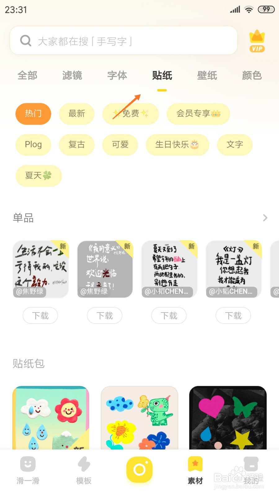 黄油相机中哪里查看黄油的世界