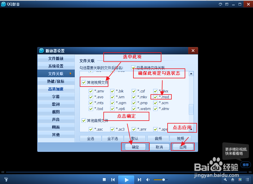 .mod格式文件怎么播放