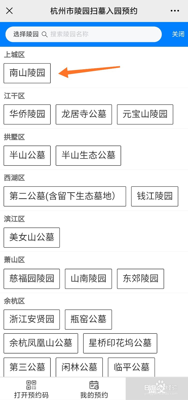 杭州扫墓怎么预约