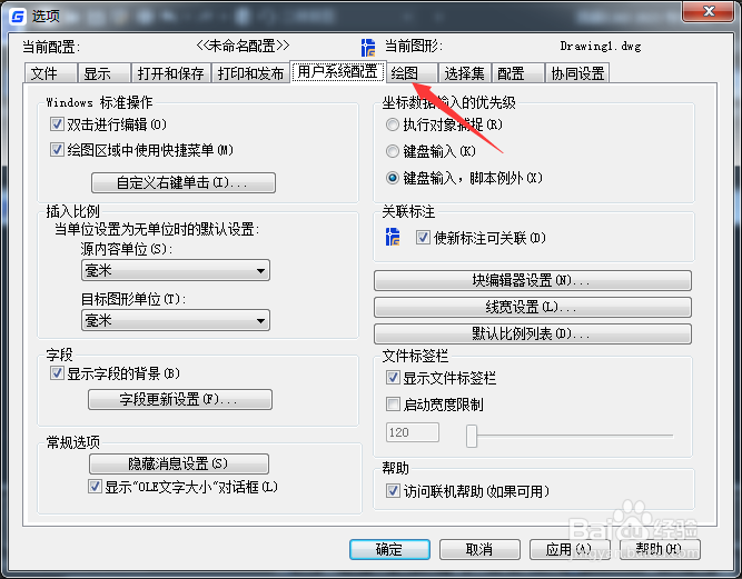 CAD 2023怎么关闭标记