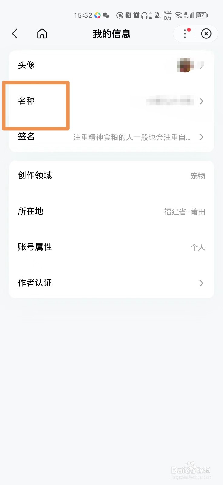 百度名字怎么修改