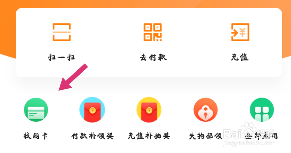 支付宝怎样模拟校园卡