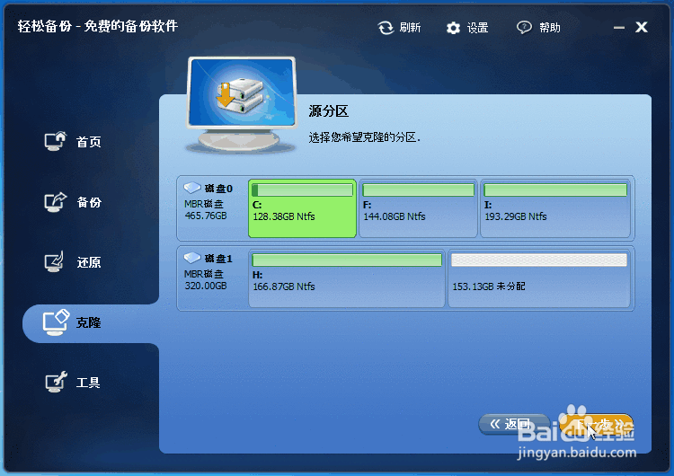 轻松快捷进行硬盘对拷系统盘的操作