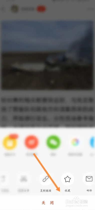 新浪新闻APP如何收藏新闻文章