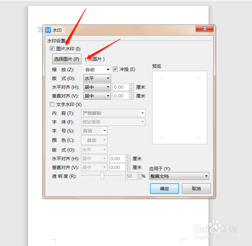 如何给文档插入自定义的图片水印