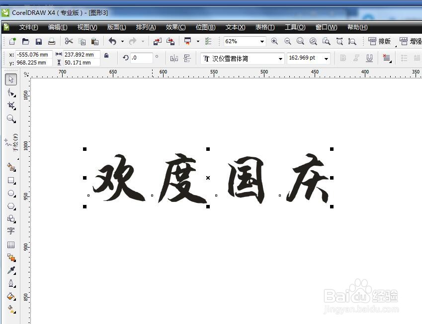 cdr怎么制作艺术标题文字