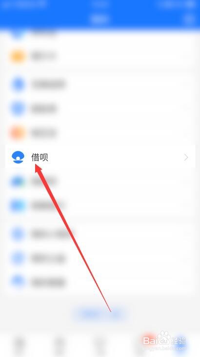 支付宝怎么关闭借呗