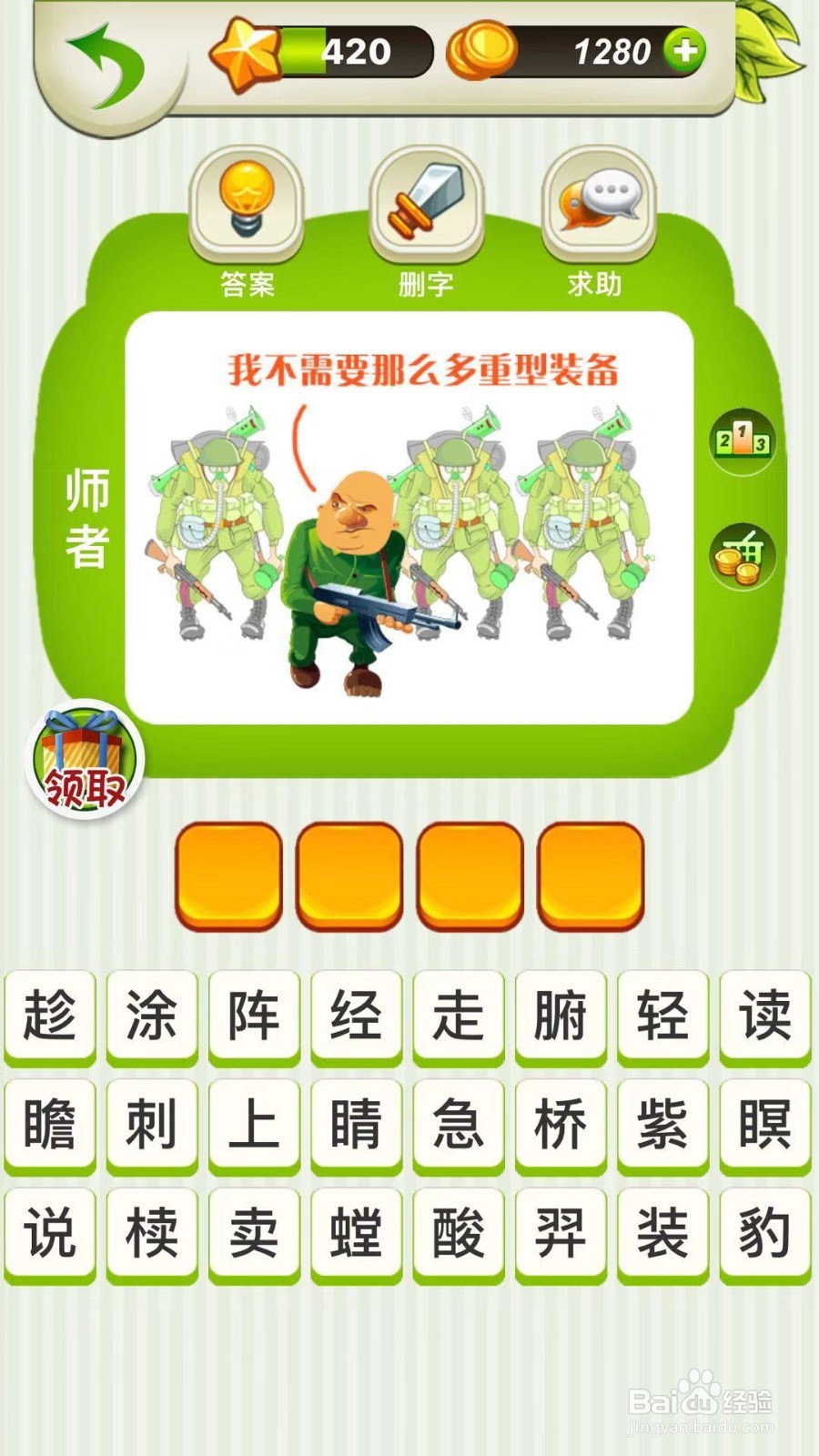全民猜成语第420、421、422关攻略