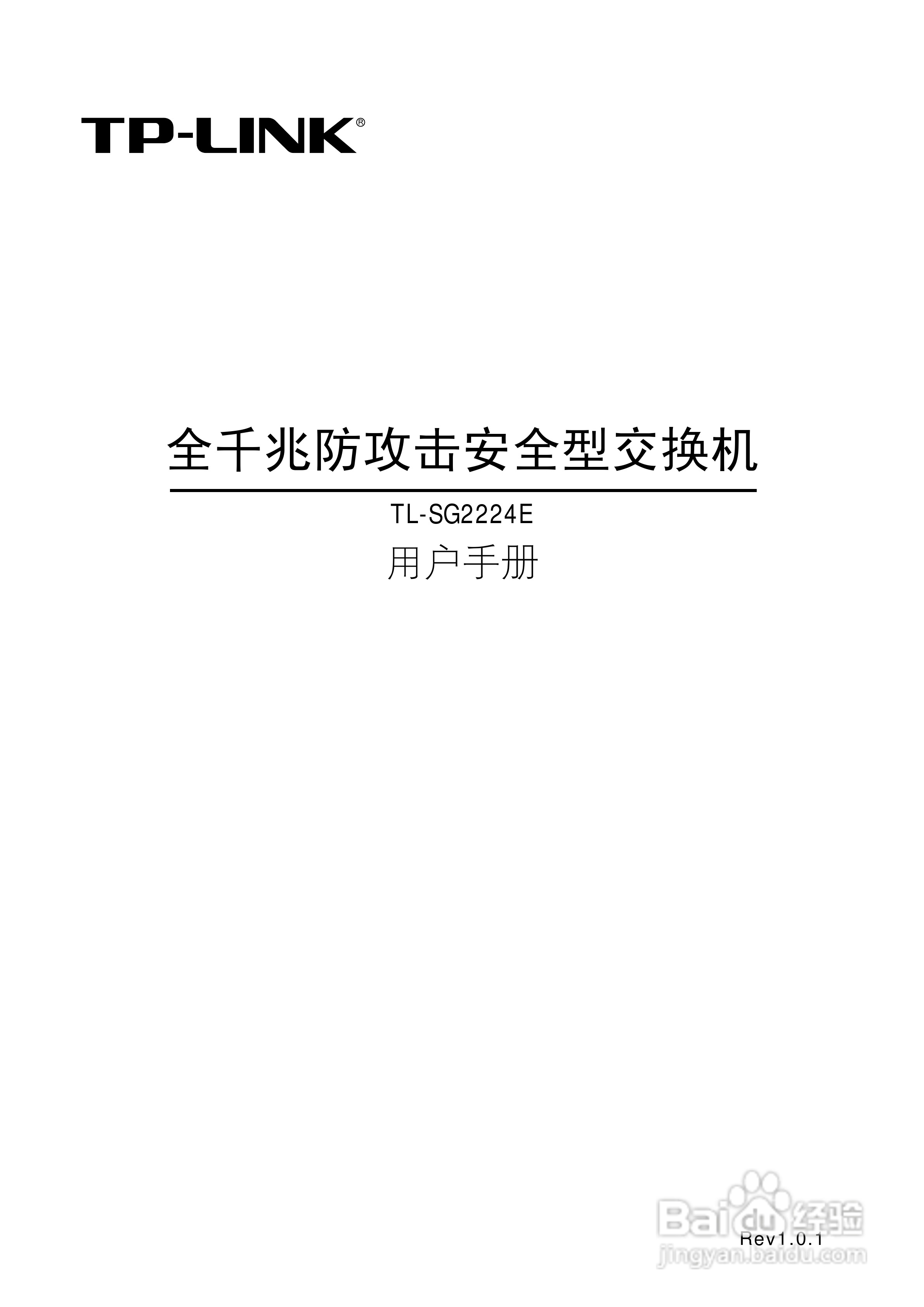 普联TP-LINK TL-SG2224E交换机使用说明书:[1]
