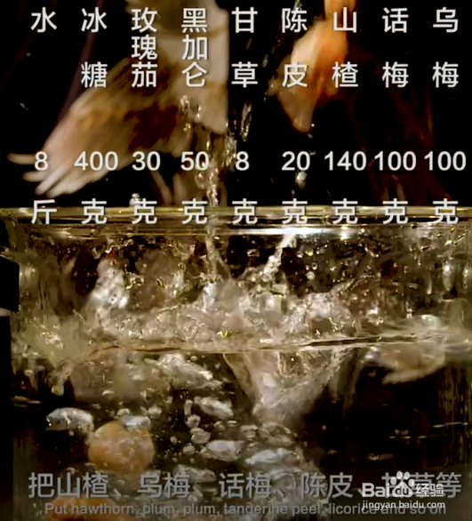 如何制作老北京酸梅汤？