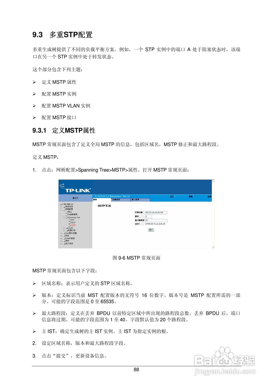 普联TP-LINK TL-SG3109交换机使用说明书:[10]