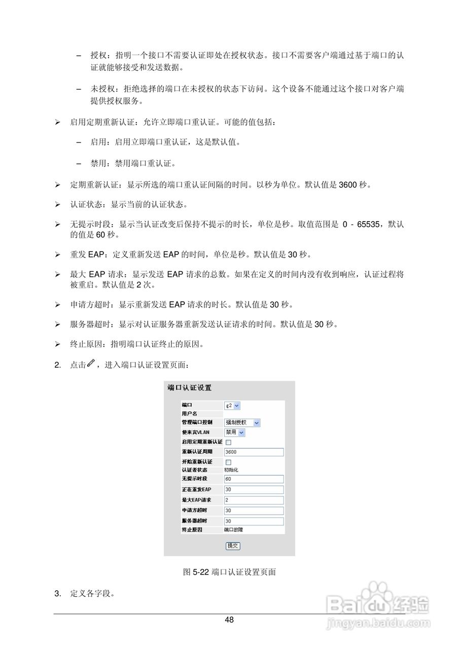 普联TP-LINK TL-SG3109交换机使用说明书:[6]