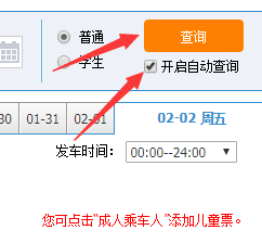 如何使用12306网站自动抢火车票？