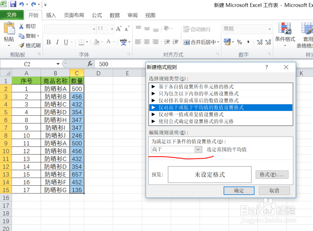 如何找出高于平均销量的商品呢