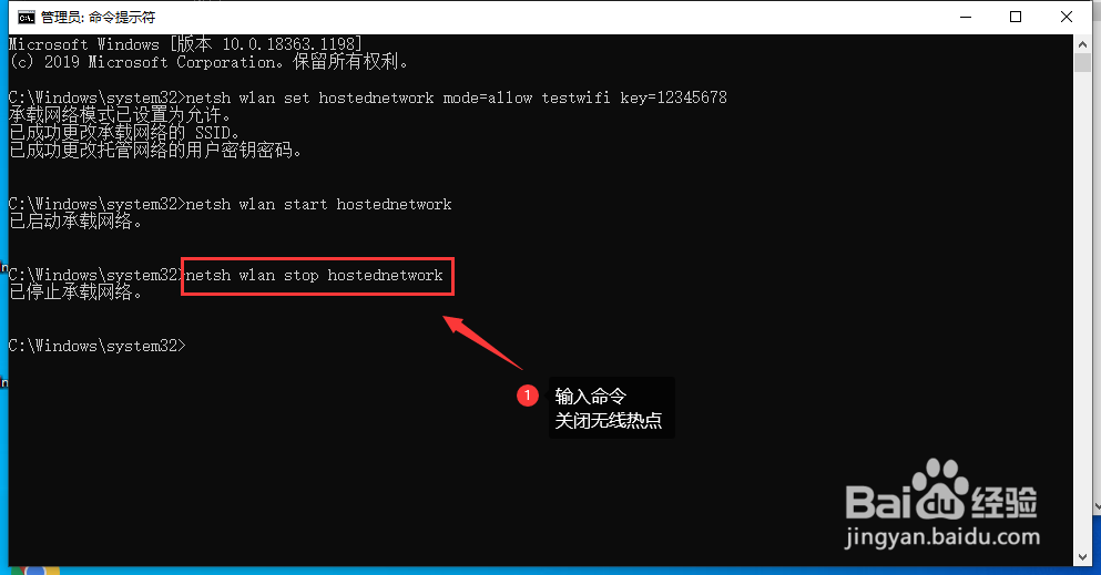 Windows10如何通过DOS命令开启wifi热点