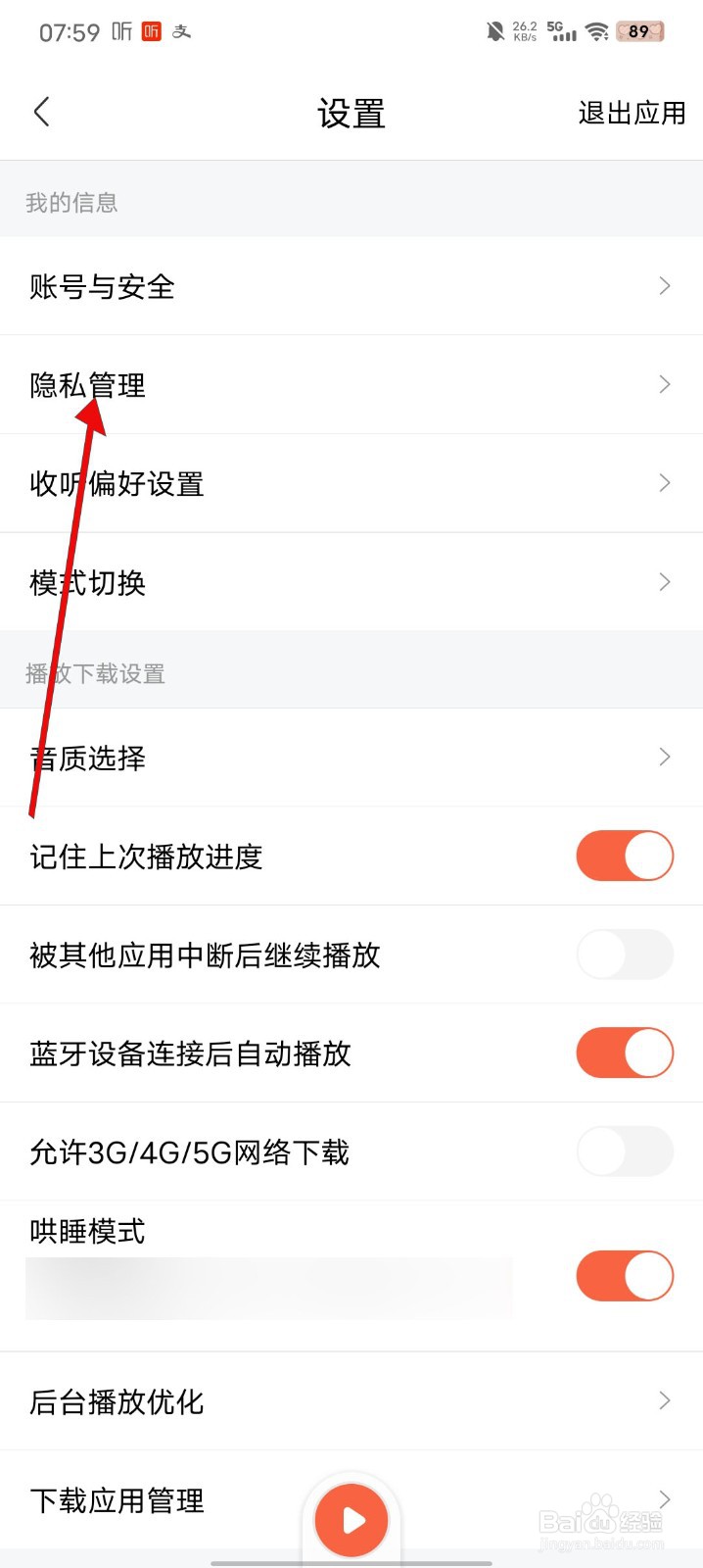 喜马拉雅如何关闭个性化广告推荐