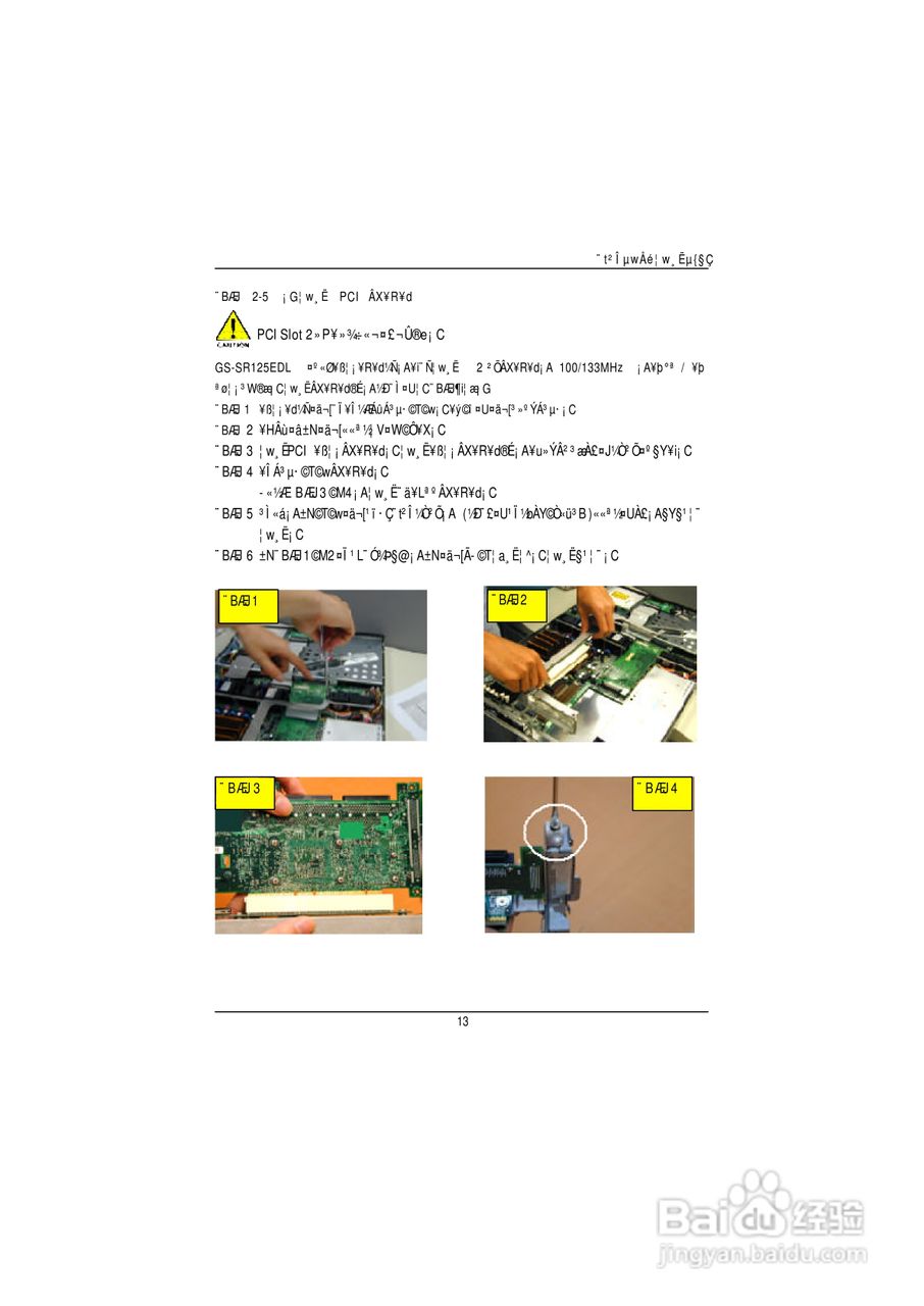 技嘉GS-SR125EDL(1.0 )型服务器使用说明书:[2]