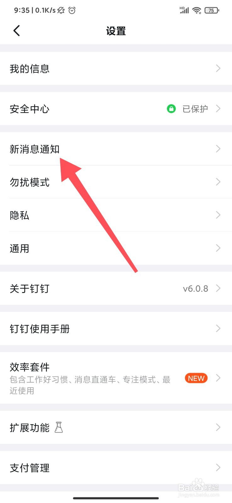 钉钉怎么关闭通知显示详情