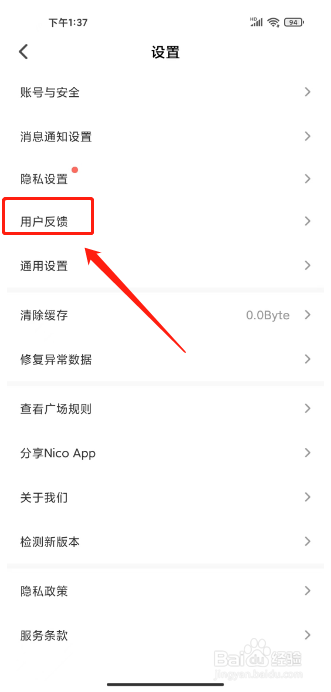 Nico怎么提交意见反馈