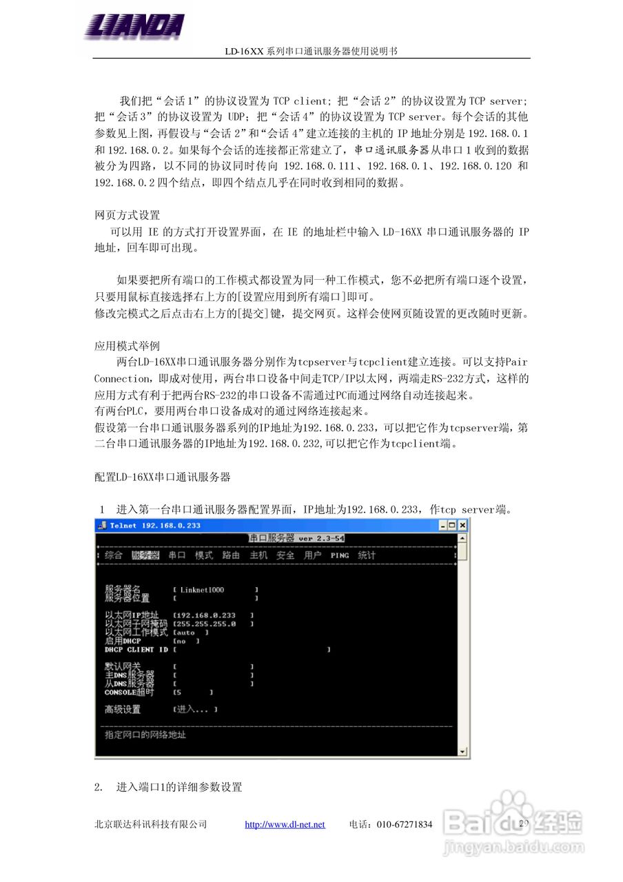 LD-1604 4口-串口服务器说明书:[3]