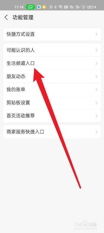 支付宝如何关闭生活频道入口