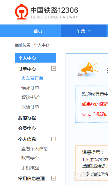 怎样买到火车票卧铺下铺中铺上铺