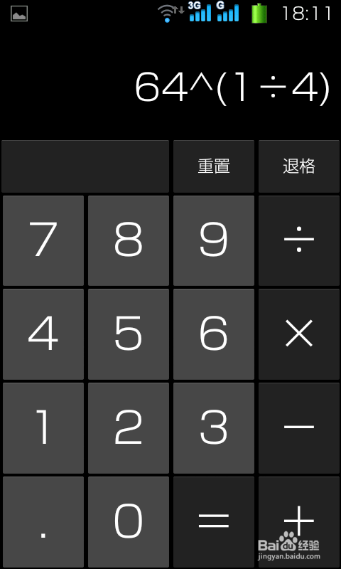 android系统计算器开3次方