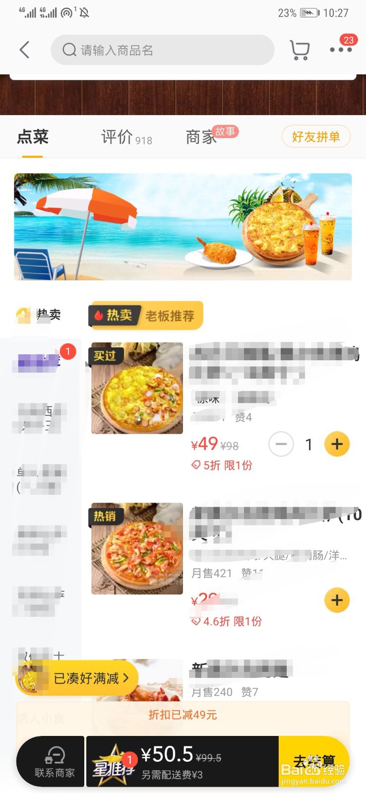 美团怎么选择到店自取