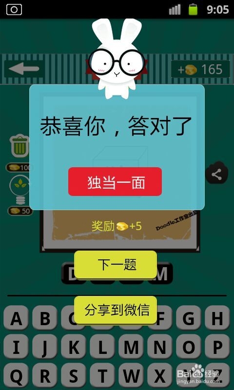 看图猜成语游戏攻略：[12]第三波31至40关