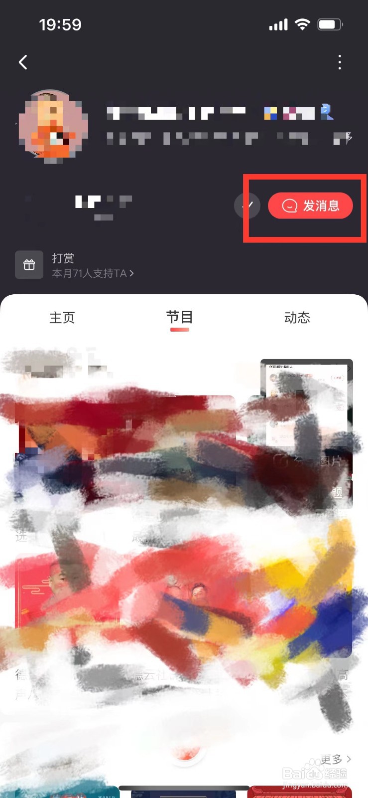 喜马拉雅如何给关注的人发私信