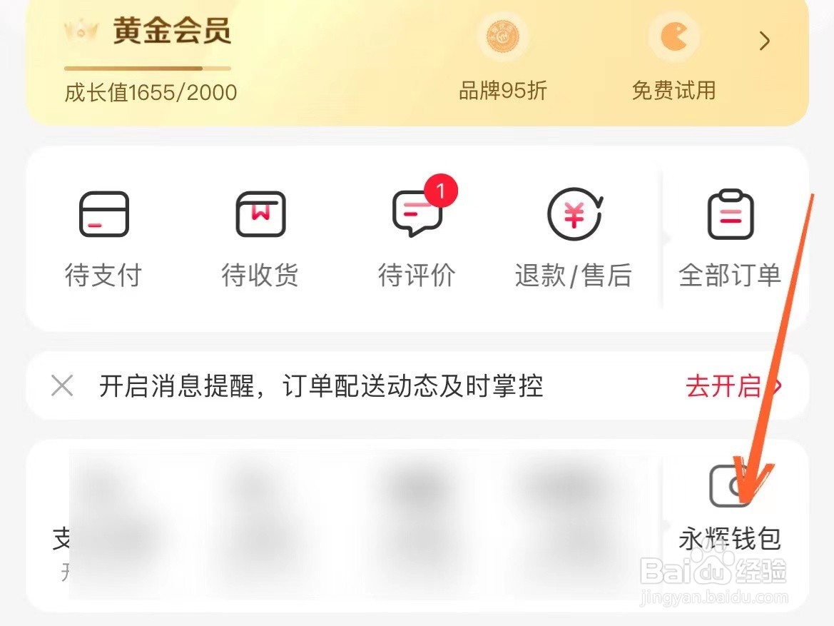 永辉生活94折权益怎么领取