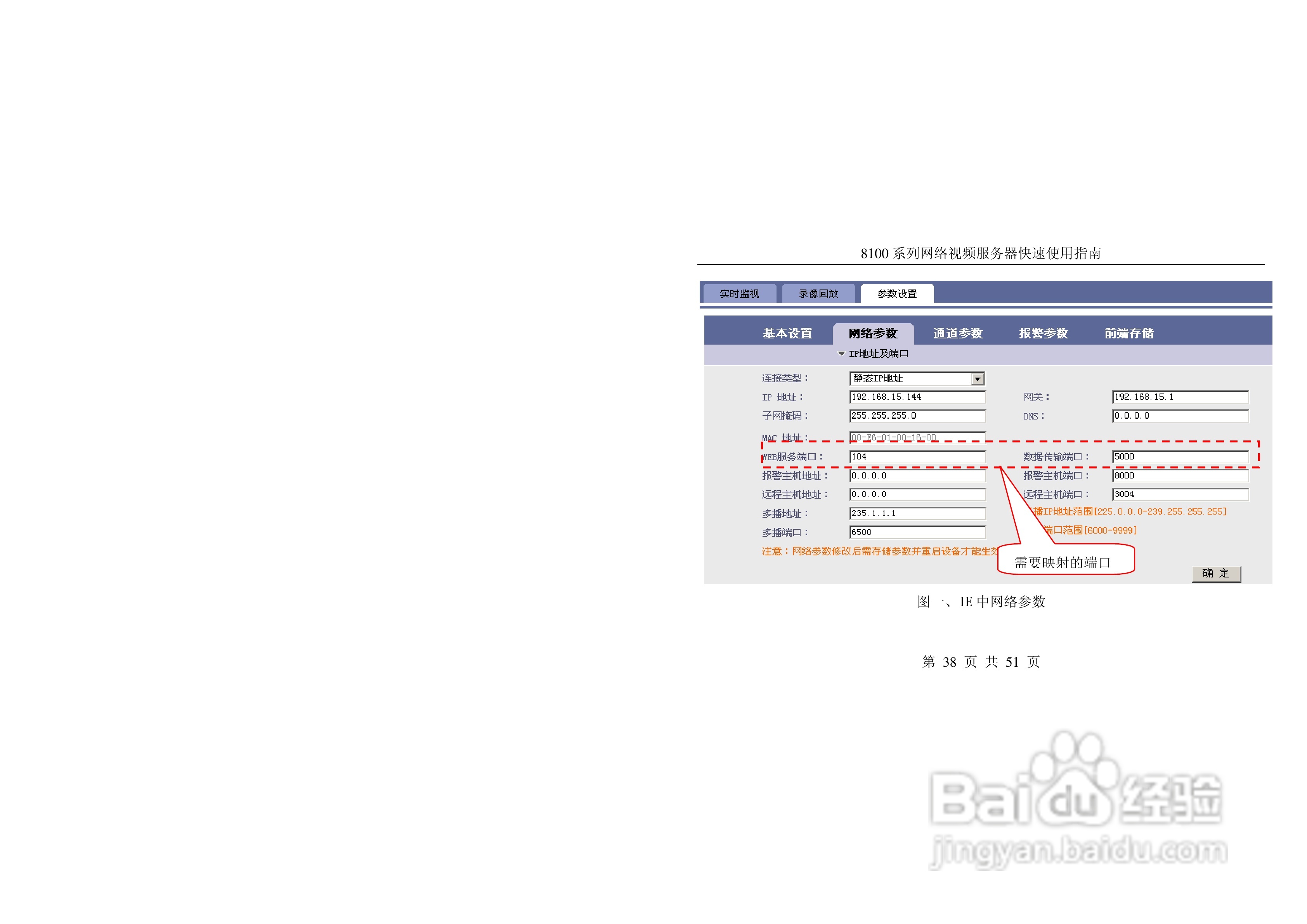 亚安8100系列网络视频服务器使用手册:[4]