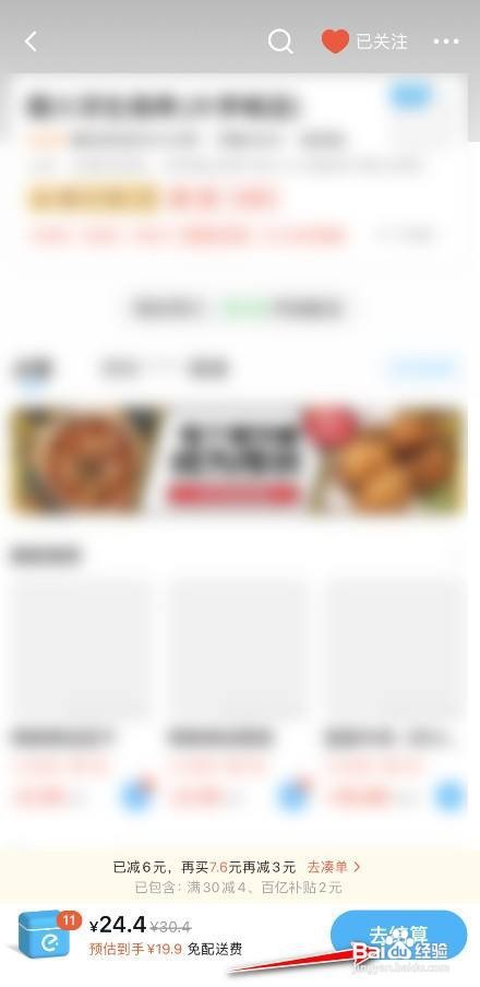 饿了么怎么使用余额支付