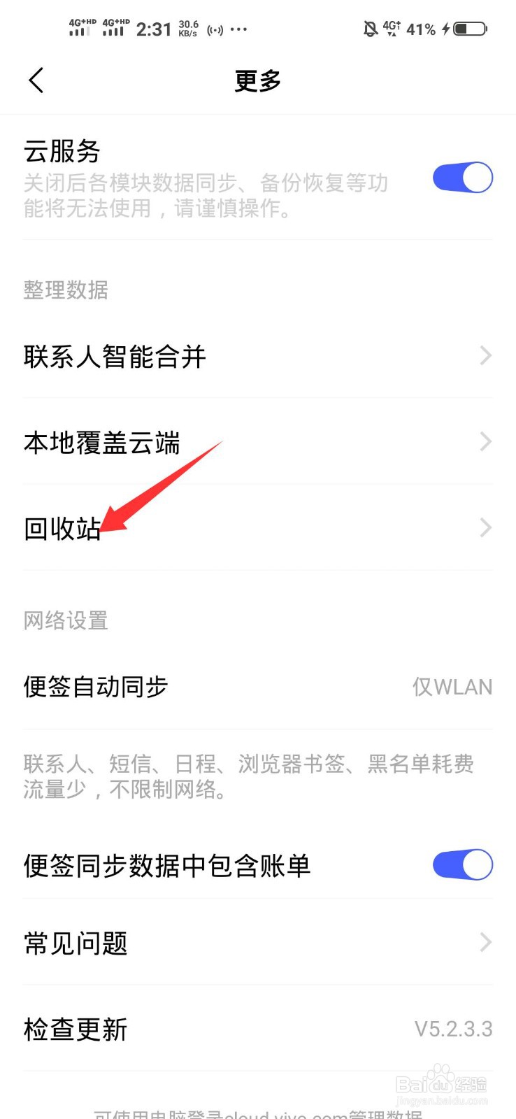 手机便签怎么恢复数据