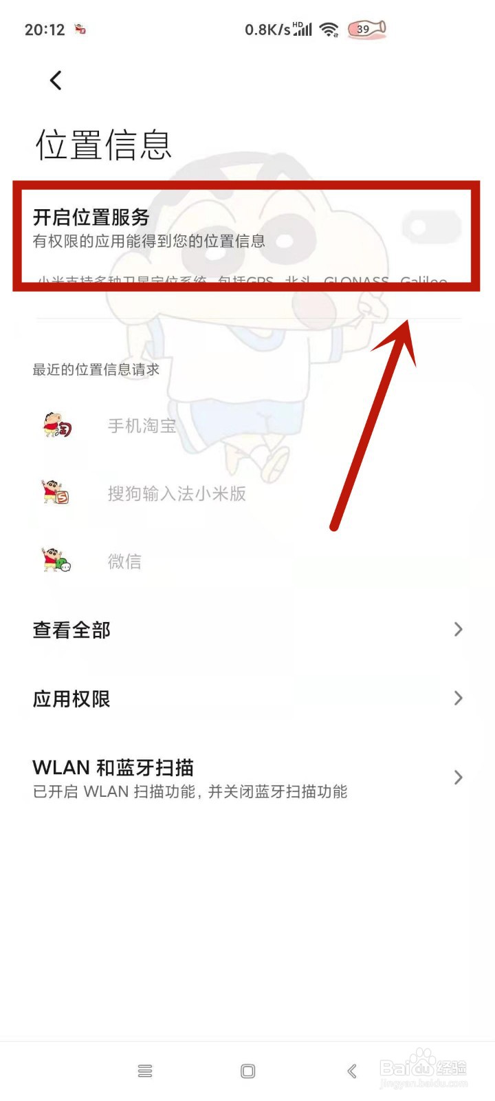 怎样关闭手机定位功能