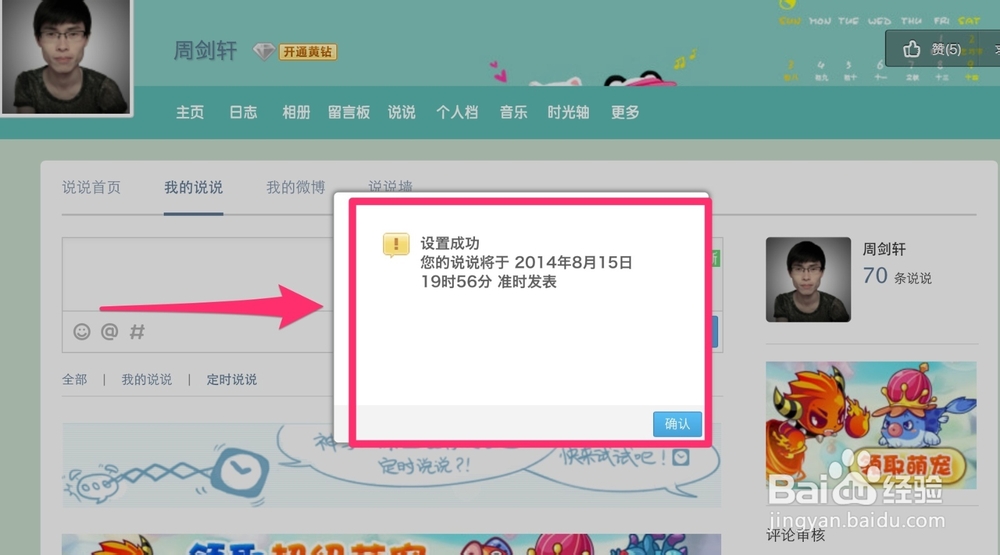 QQ全知道：[11]如何发布定时说说