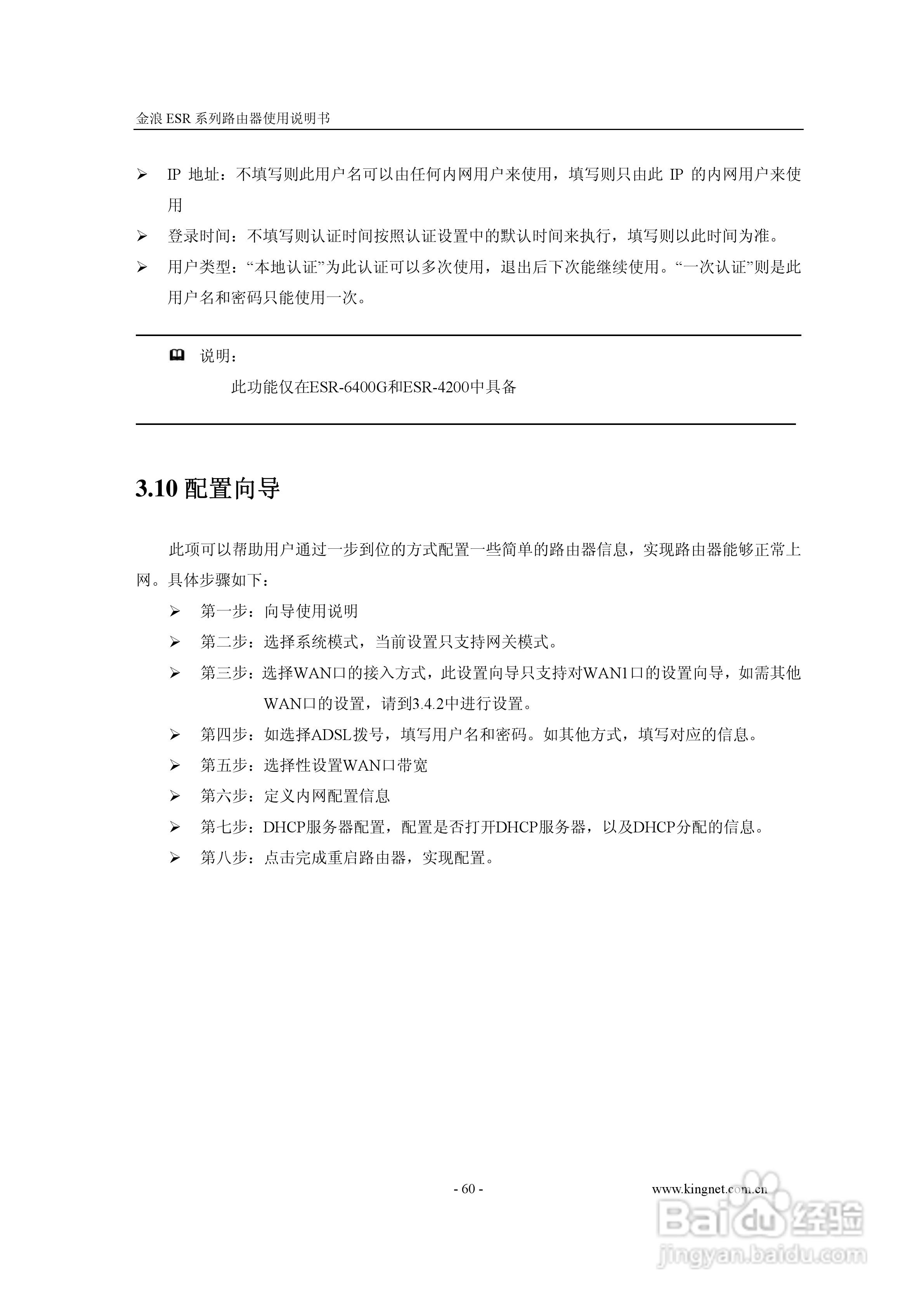 金浪ESR-6400G路由器使用说明书:[6]