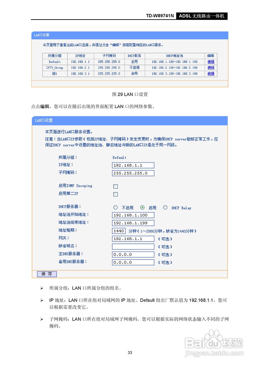 TD-W89741N无线路由器说明书:[4]